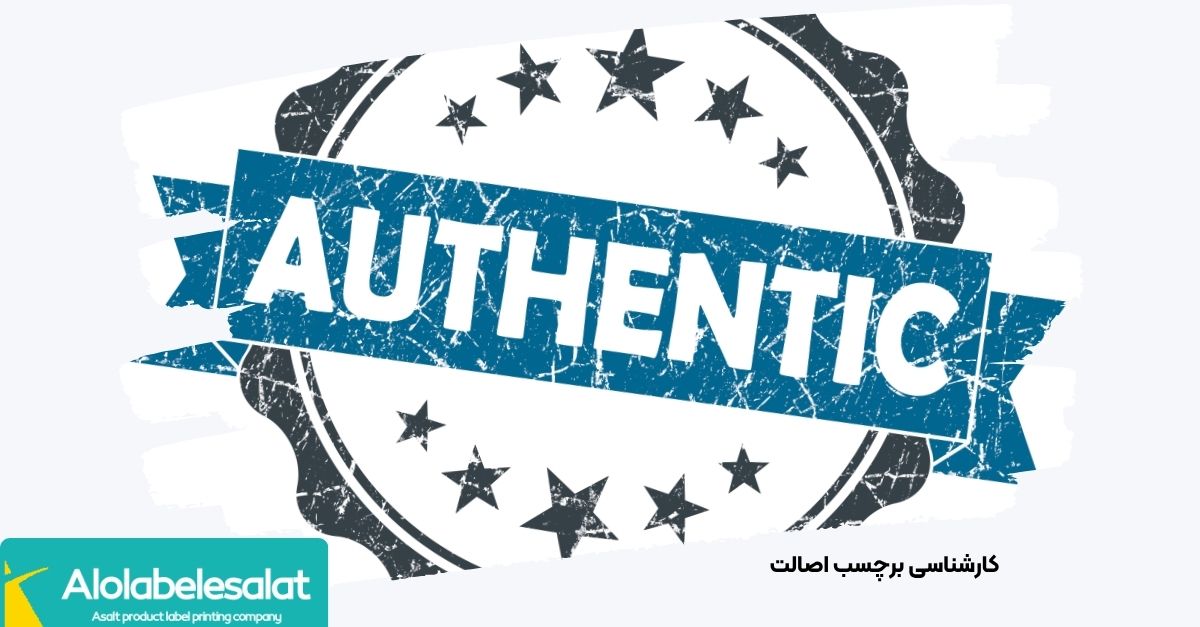 نمای نزدیک دست کارشناس در حال بررسی برچسب اصالت تقلبی