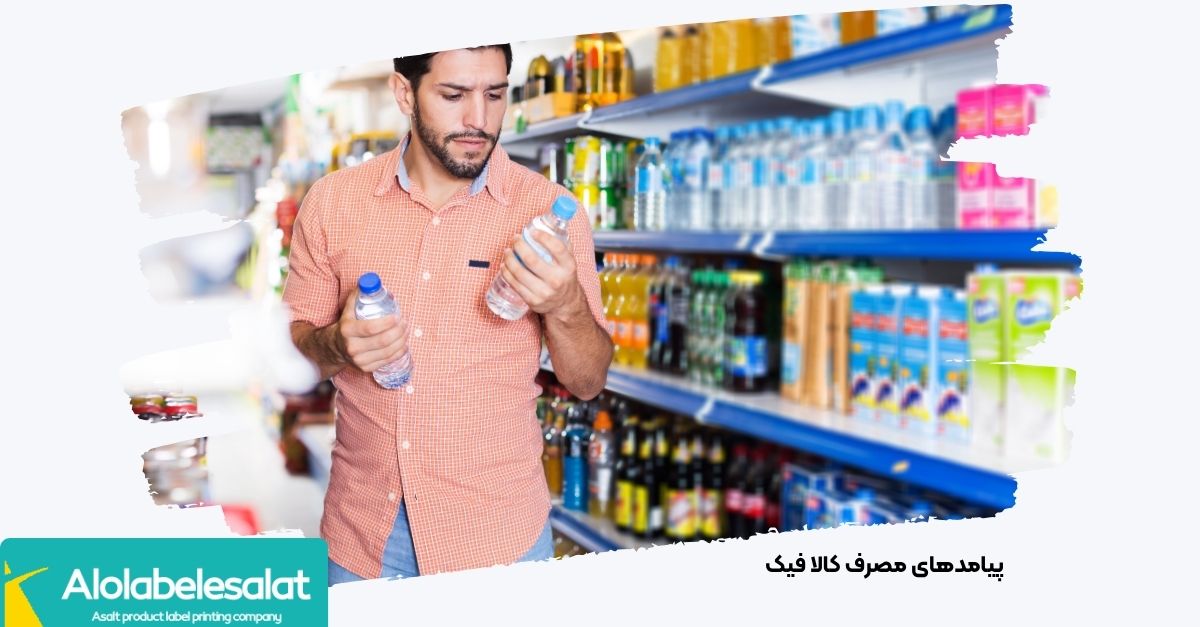  مصرف‌کننده‌ای که کالای دارای برچسب اصالت تقلبی را کنار می‌گذارد