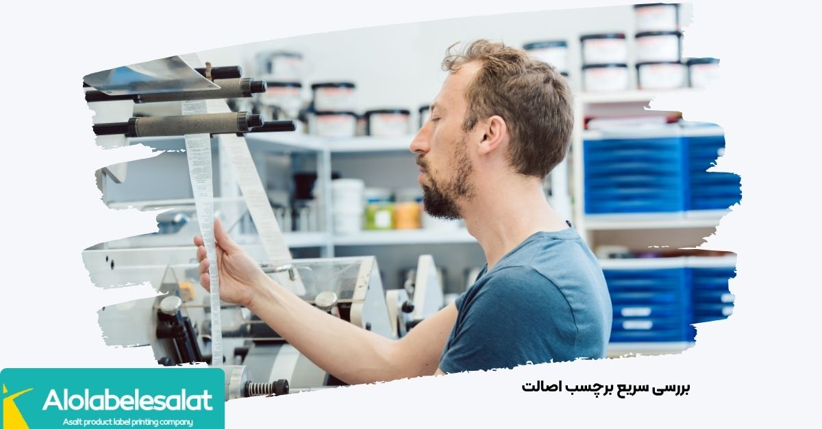 نمایش اسکن کد یکتا برچسب اصالت سازمان غذا و دارو روی بسته‌بندی کالا