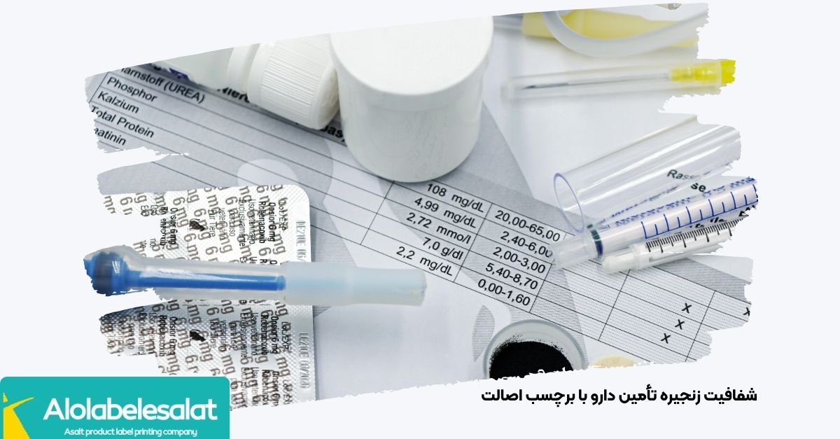  اینفوگرافیک مراحل زنجیره تأمین دارو از کارخانه تا داروخانه با نشان‌گر برچسب اصالت دارو