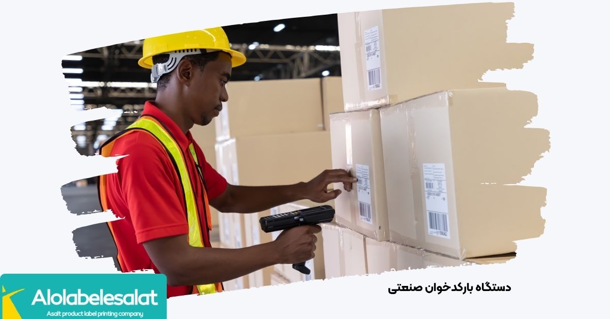 استفاده از دستگاه بارکدخوان فروشگاهی برای استعلام سریع