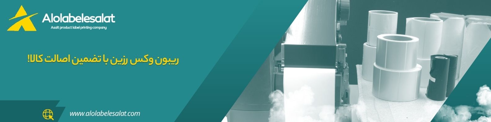 تصویر بنر ریبون وکس رزین با تضمین اصالت کالا | الو لیبل اصالت