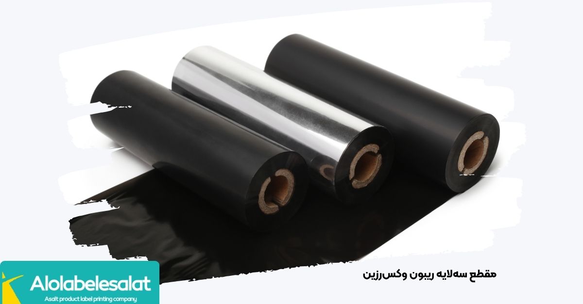 نمای مقطعی از سه لایه ریبون وکس‌رزین شامل فیلم پایه، لایه مرکب واکس‌رزین و تاپ‌کوت محافظ | الو لیبل اصالت