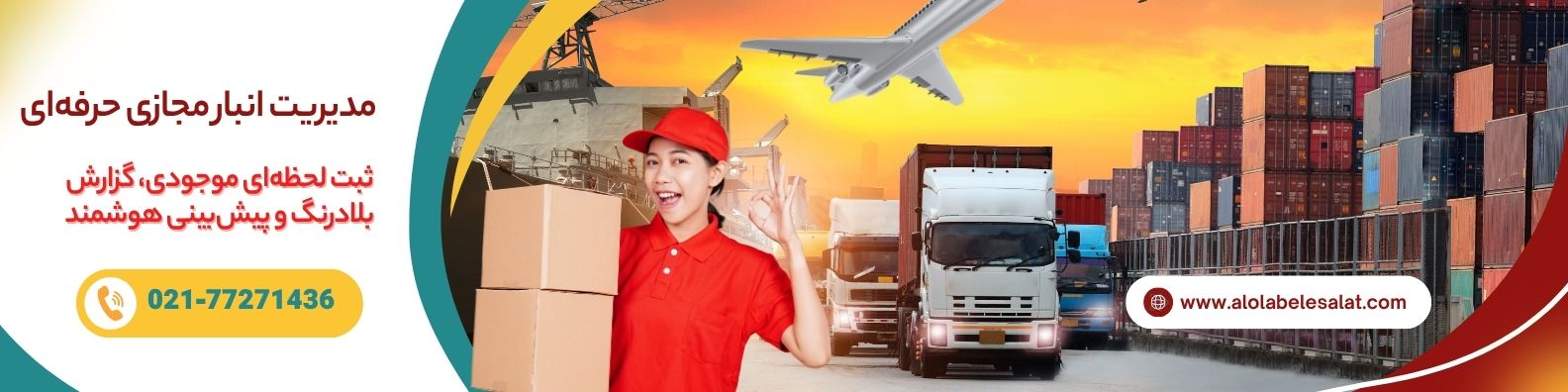 تصویر بنر انبار مجازی حرفه ای توسط شرکت الولیبل اصالت